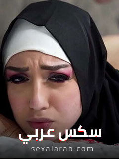 سكس نيك عربي