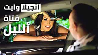 العاهرة انجيلا وايت - سكس مترجم