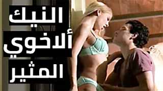 النيك الاخوي الساخن - سكس مترجم