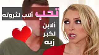 الام تحب زب الابن لحجمه و تحب الاب لماله - سكس مترجم