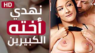 الاخ يتجسس على اخته من اجل الجنس - سكس مترجم