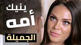 يعوض امه حب و حنان ابيه - سكس مترجم