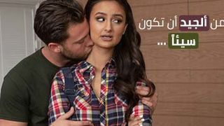 من الجيد ان تكون سيئا احيانا - سكس مترجم