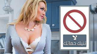 لا تحاول ان تنيك حماتك - محارم مترجم