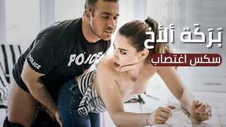 Puretaboo - بركة الاخ - سكس مترجم كامل عربي