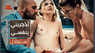 تذكريني بنفسي - فلم سكس بيور تابوو صغيرات مترجم