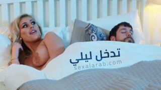 تدخل ليلي - افلام سكس مترجم