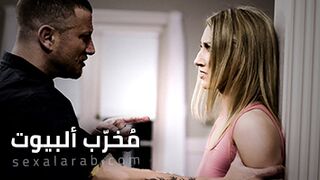 Pure Taboo فلم مخرب ألبيوت - سكس اغتصاب و استغلال مترجم