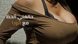 ألورا جينسون فتاة الليل - سكس مترجم