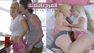 الاستمتاع بالمراهقة - سكس محارم مترجم