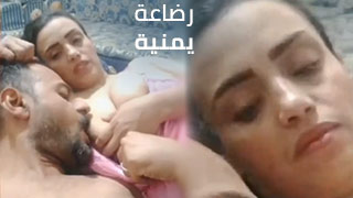 Breastfeeding yemeni