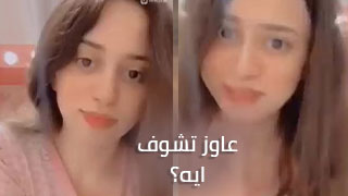 بزاز ملبن اوي   بتعرض صدرها لي حبيبها