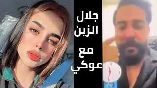 سكس جلال الزين