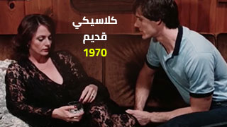 فلم سكس كلاسيكي عائلي