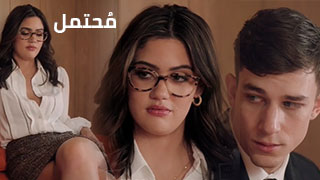 اجمل سكس مترجم عربي