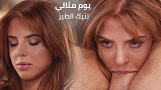 اجمل افلام نيك الصهباوات