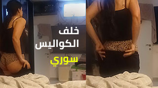 syrian milf after sex xxx
