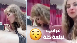 مص ساخن ويريح الزب iraqi
