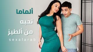 الماما الميلف و نيك الطيز - سكس xnxx مترجم