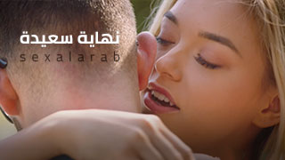 اوقات سعيدة - سكس مترجم