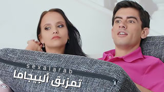 جوردي يمزق البجاما - سكس مترجم