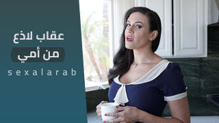 الام تعاقب ابنها - سكس محارم مترجم