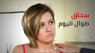 ألتأديب ألسحاقي - سكس مترجم