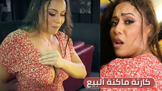 كارثة لاتينية - سكس مترجم