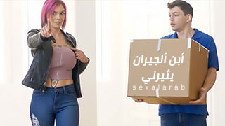 جاري يثيرني - سكس مترجم كامل عربي