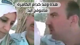 هذة وعد كدام الكامرة ماعوفج ابد