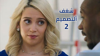 طقوس احتفالية - سكس مترجم