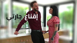 جارتي الشرموطة - سكس مترجم