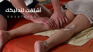 جلسة العلاج بالتدليك - سكس نيك مترجم