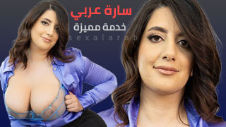 سارة عربي العراقية نيك ساخن جدا مترجم