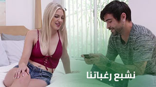 وداع النيك - سكس مترجم