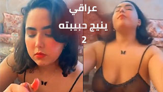 سكس عراقي جديد 2