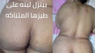 امرأة جزئرية نائمة و رجل ينزل لبن علي طيزها