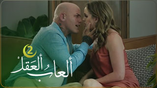 خصام بين الازواج مسلسل سكس 2025