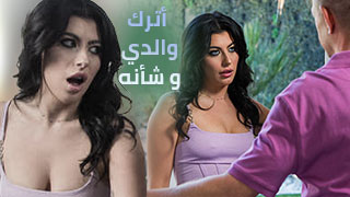 ابنة الجار