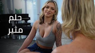 صديقة الابنة