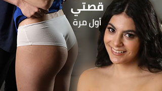 نيك طالبة جميلة