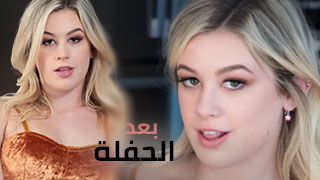 نيك حفلة