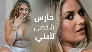 التنمر سكس محارم