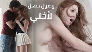 نيك اختي الطالبة