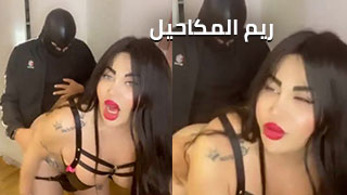 سكس ريم المكحايل