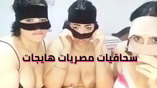 نيك مصري جماعي فاجر