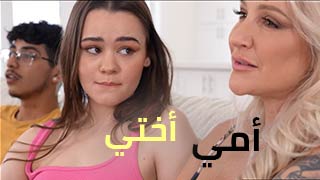 سكس عائلي ثلاثي مترجم