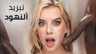 سكس زب اسود مع شقراء