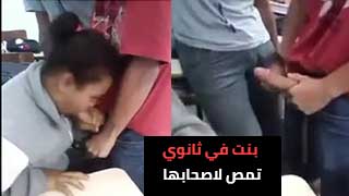 شرموطه الفصل موطة في المدرسة