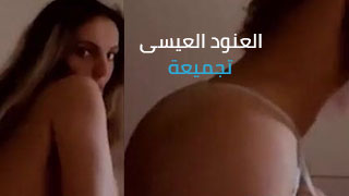 كومبليشن نودز سعودي عنود عيسى